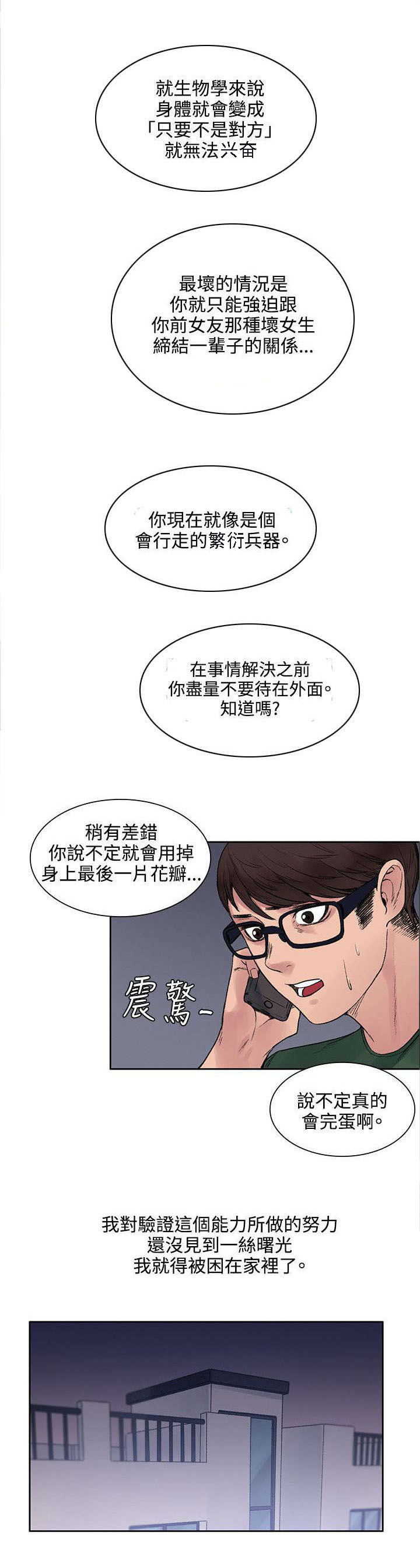 《302号房东》第27章药的效果 第7页