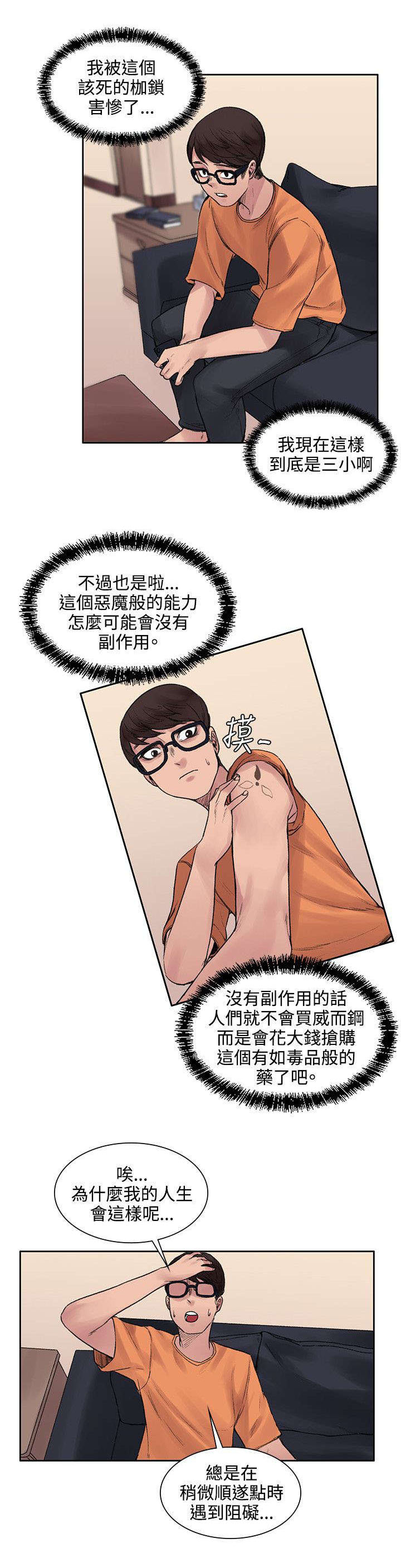 《302号房东》第27章药的效果 第8页