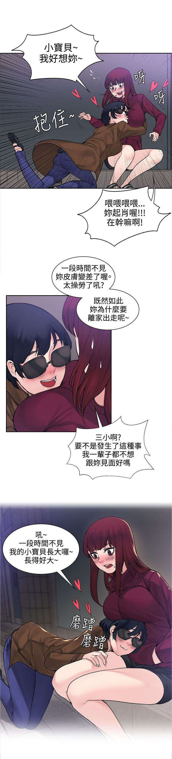 《302号房东》第28章被表白了 第10页