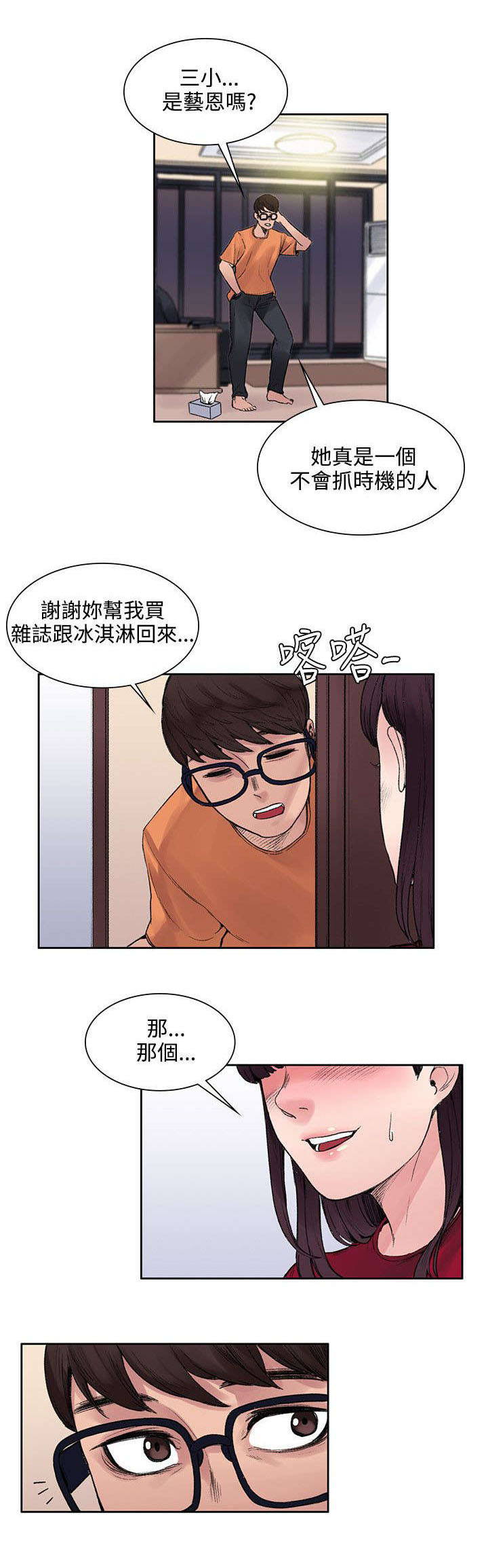 《302号房东》第28章被表白了 第1页