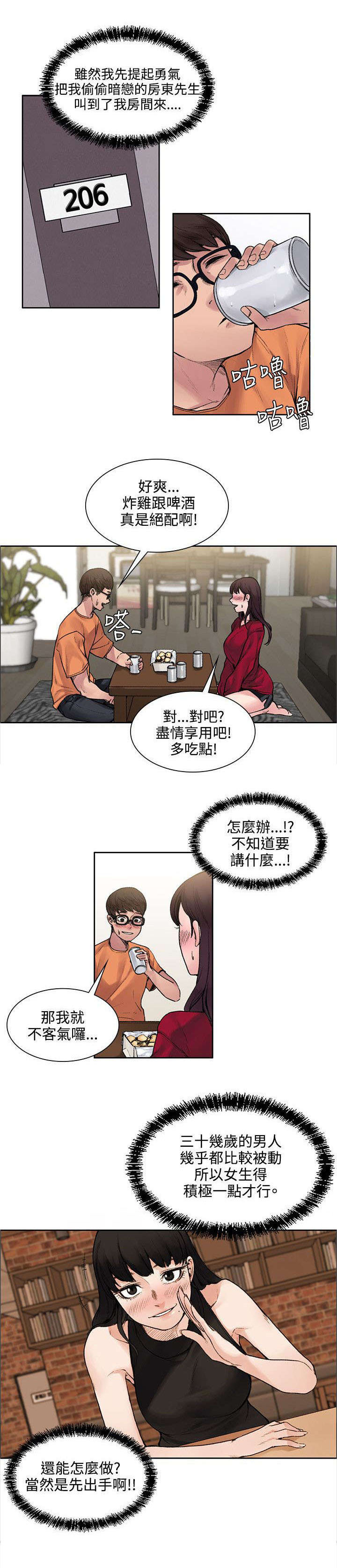 《302号房东》第28章被表白了 第3页