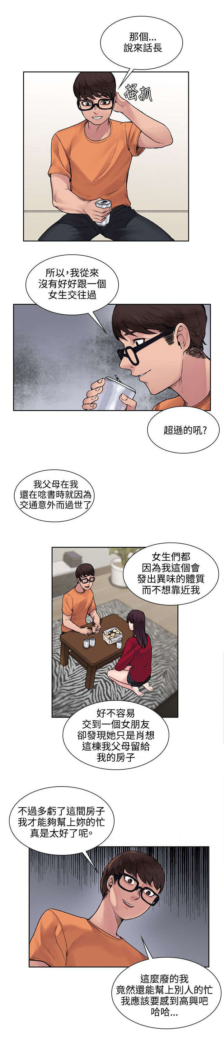 《302号房东》第28章被表白了 第5页
