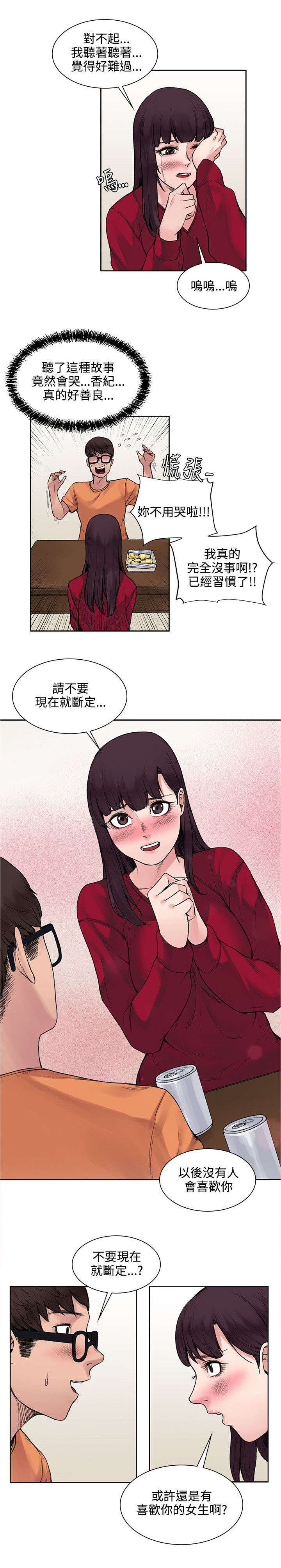 《302号房东》第28章被表白了 第7页