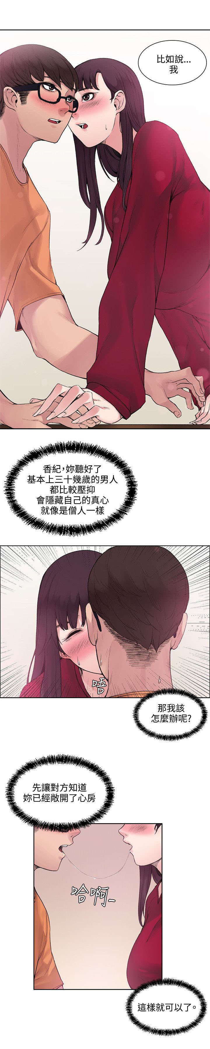 《302号房东》第28章被表白了 第8页