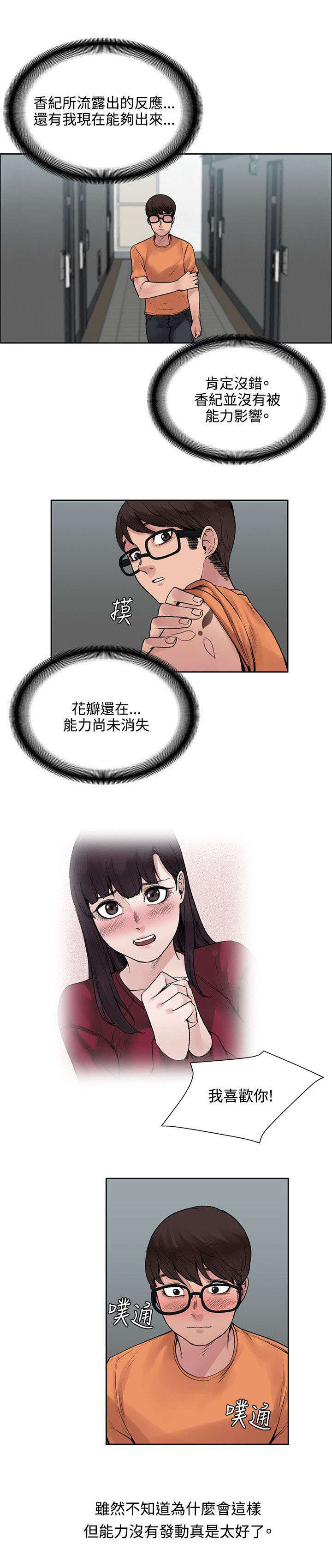 《302号房东》第30章再多一点真心 第10页