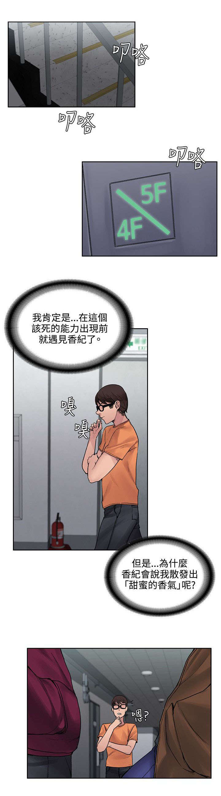 《302号房东》第30章再多一点真心 第11页