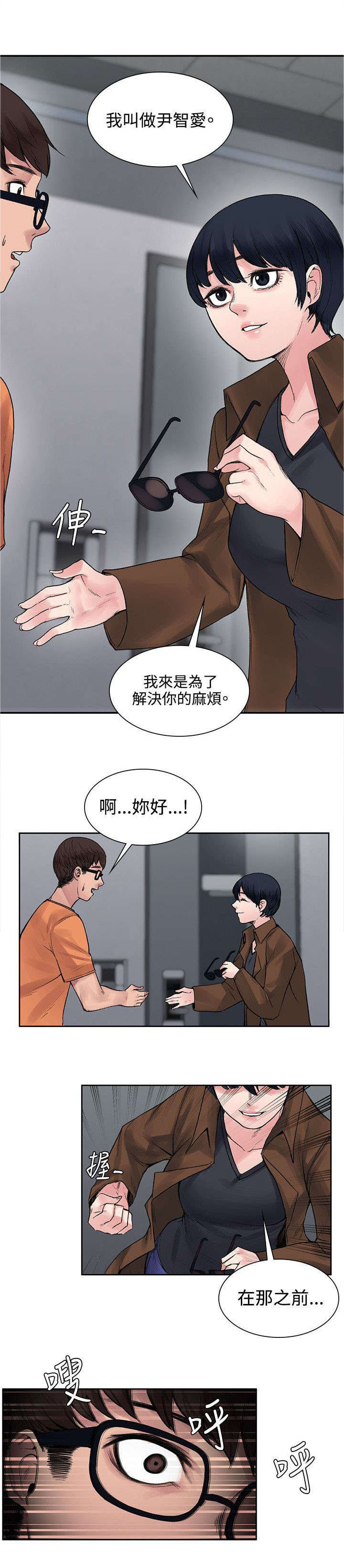《302号房东》第30章再多一点真心 第13页
