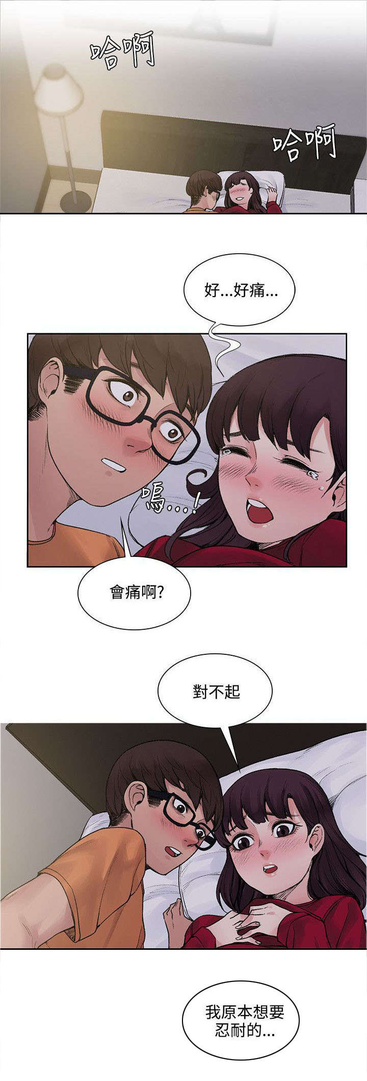《302号房东》第30章再多一点真心 第2页