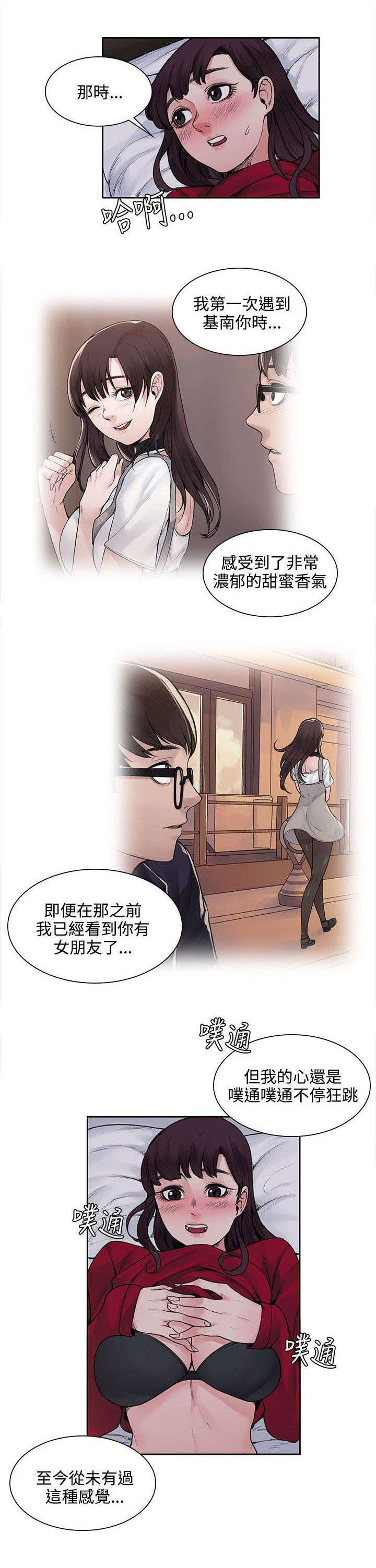 《302号房东》第30章再多一点真心 第4页