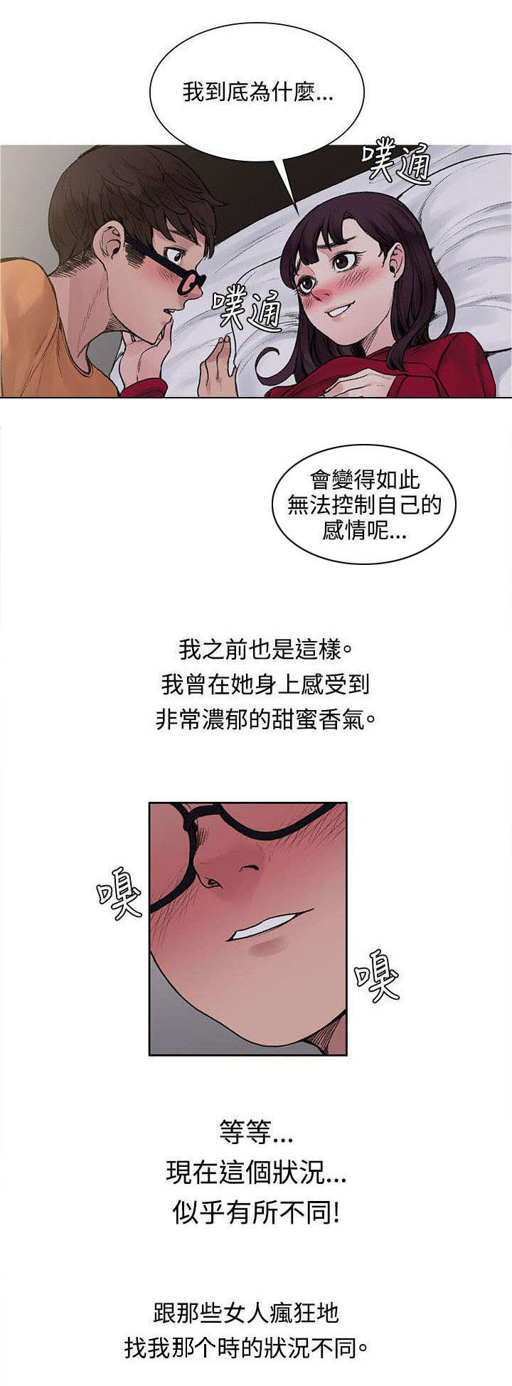《302号房东》第30章再多一点真心 第5页