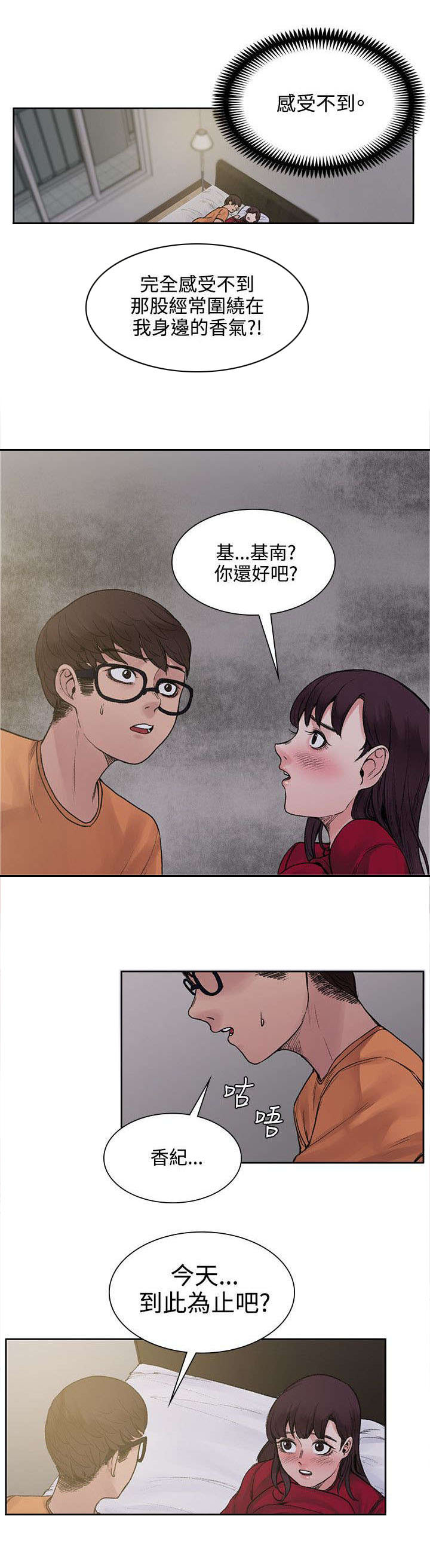 《302号房东》第30章再多一点真心 第6页