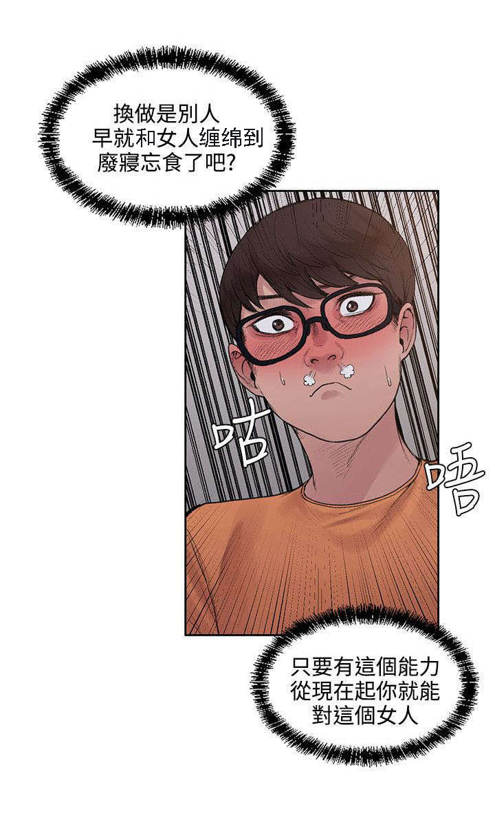 《302号房东》第29章犹豫 第10页
