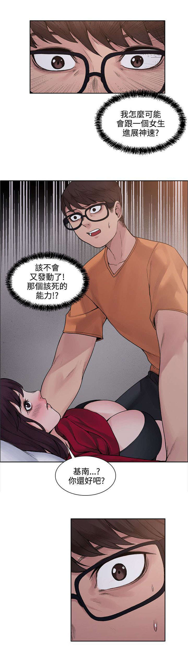 《302号房东》第29章犹豫 第7页