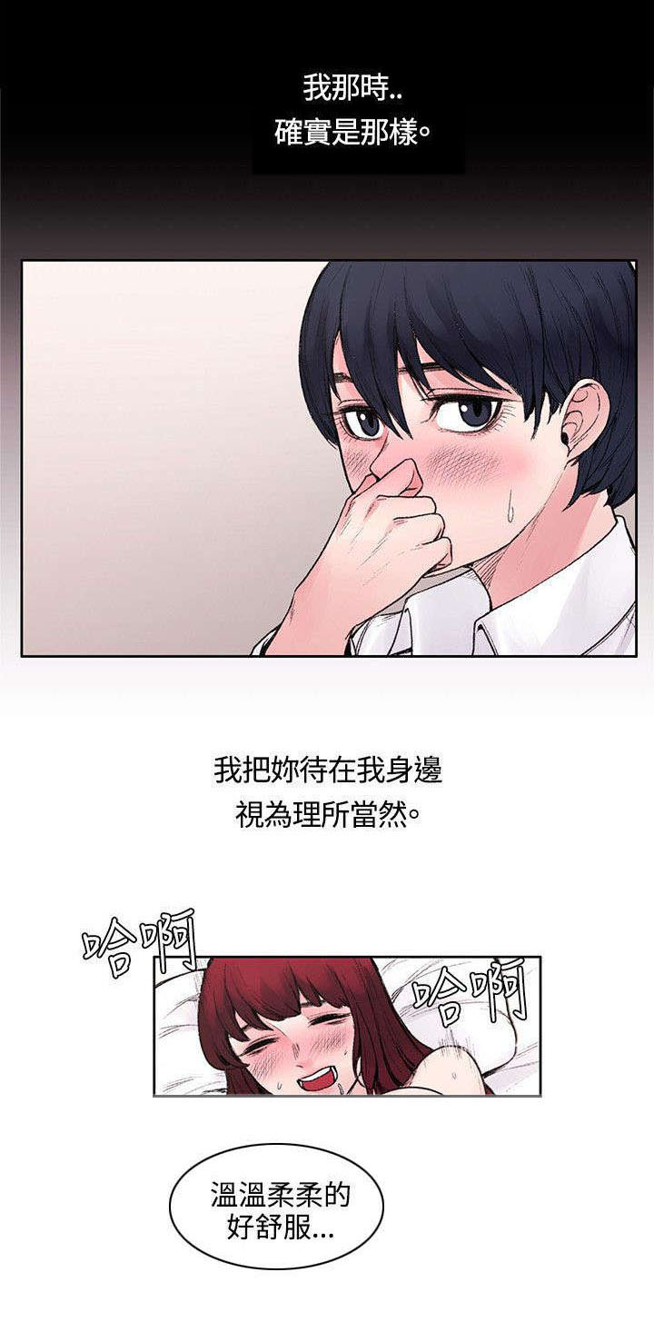 《302号房东》第33章快要盛开了 第10页