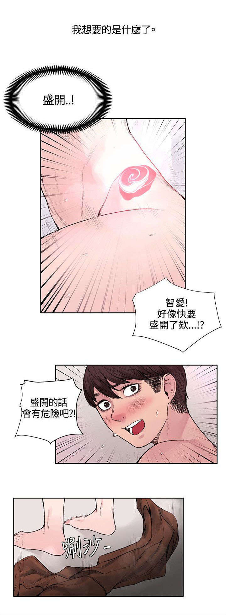 《302号房东》第33章快要盛开了 第12页
