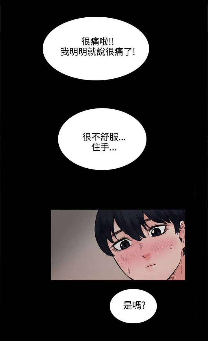 《302号房东》第33章快要盛开了 第3页
