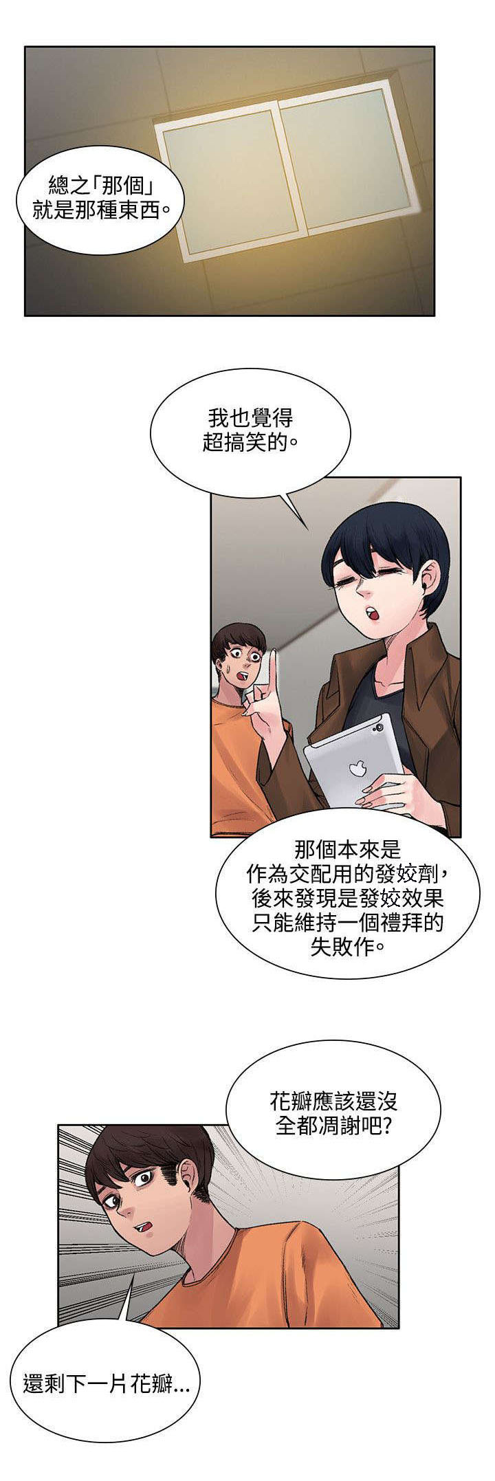 《302号房东》第31章解毒的条件 第3页