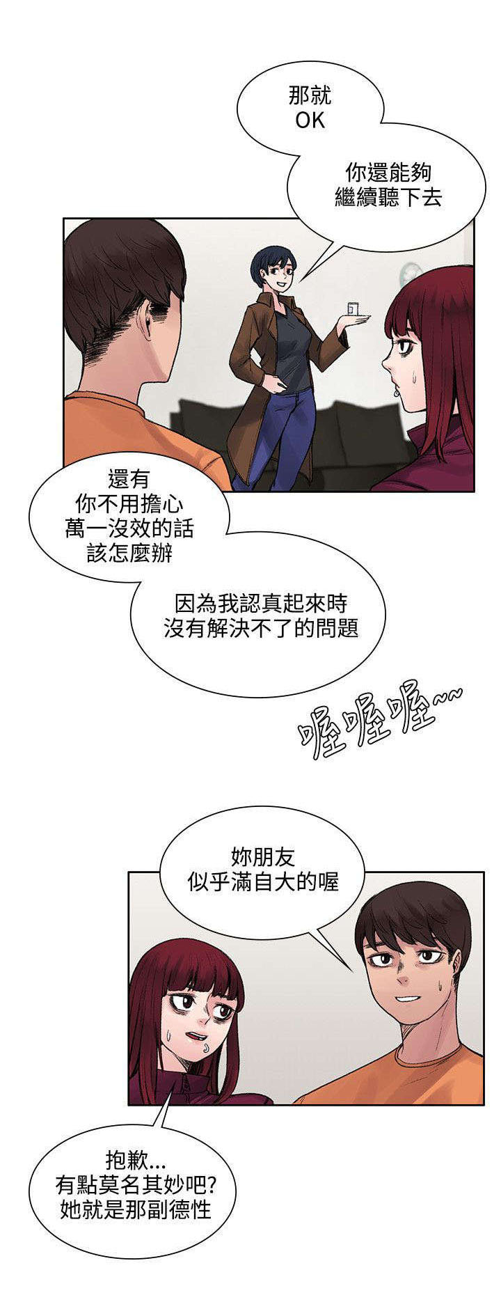 《302号房东》第31章解毒的条件 第4页