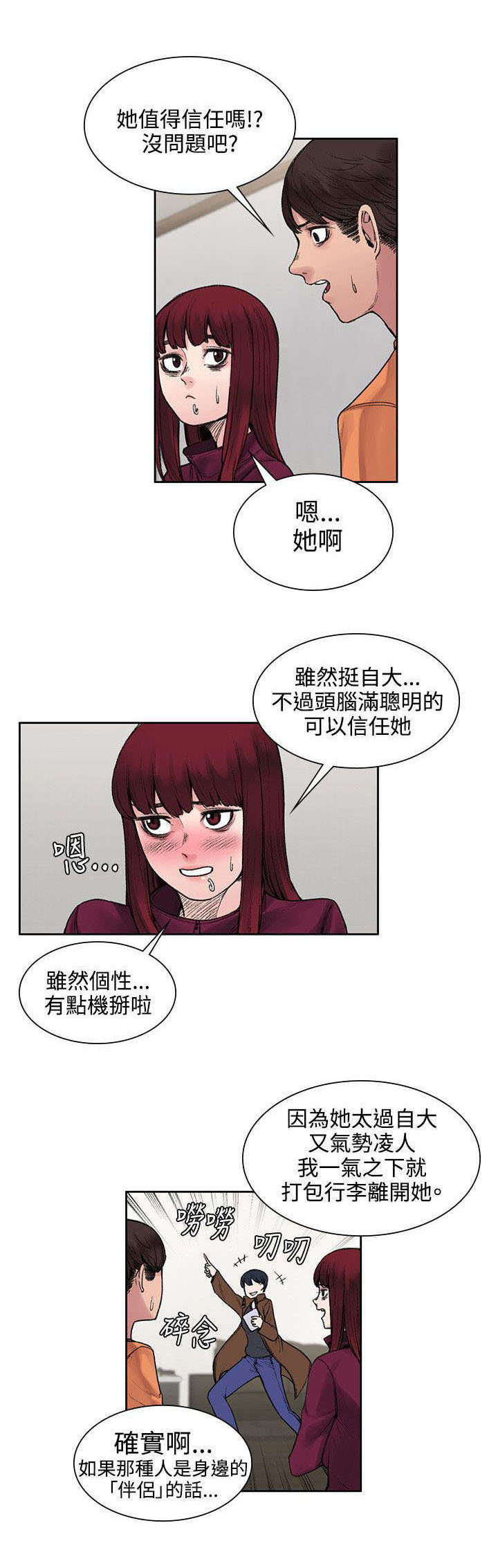 《302号房东》第31章解毒的条件 第5页