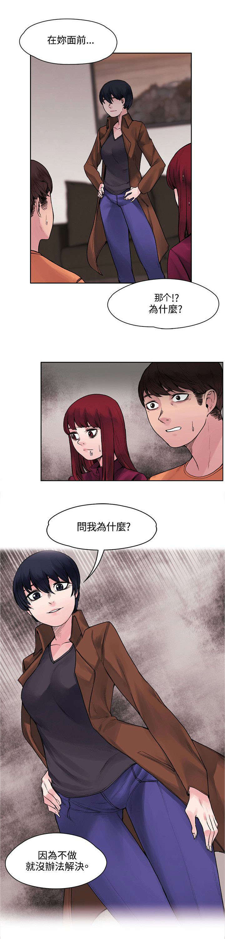 《302号房东》第31章解毒的条件 第9页