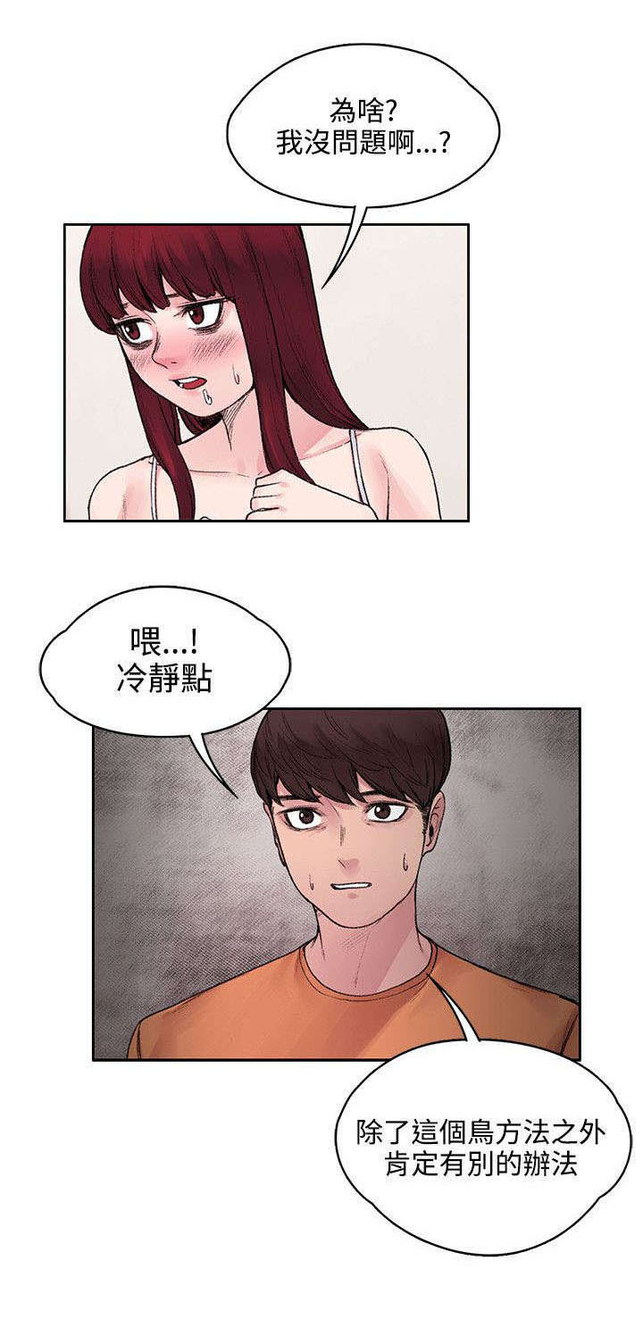 《302号房东》第32章不能再落跑 第1页