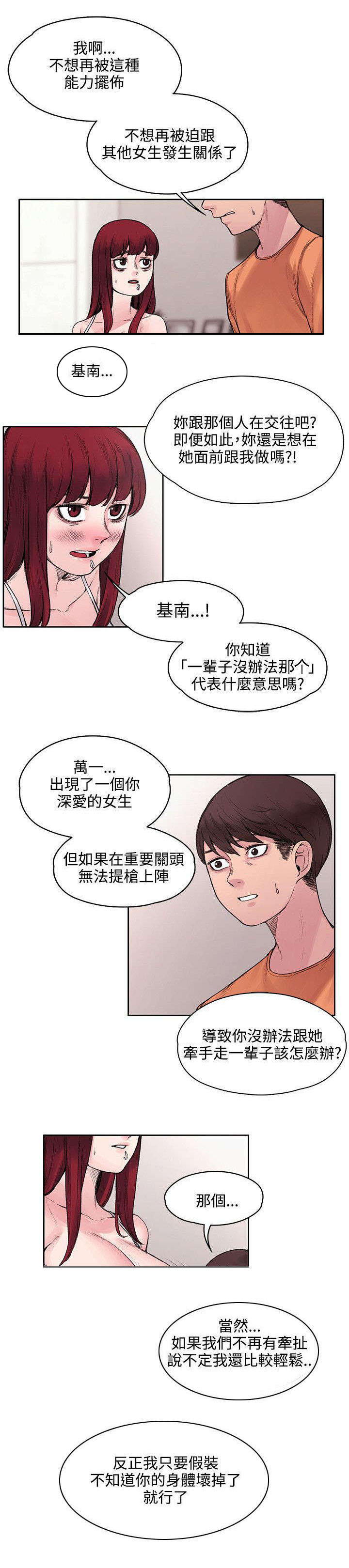 《302号房东》第32章不能再落跑 第2页