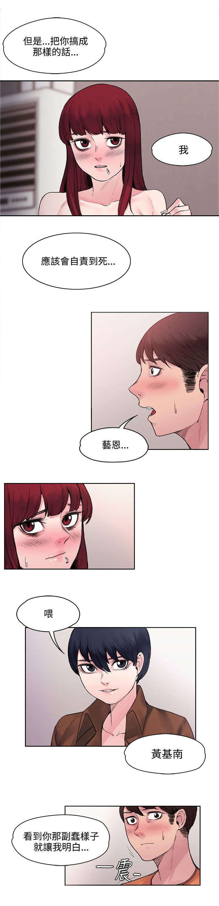 《302号房东》第32章不能再落跑 第3页