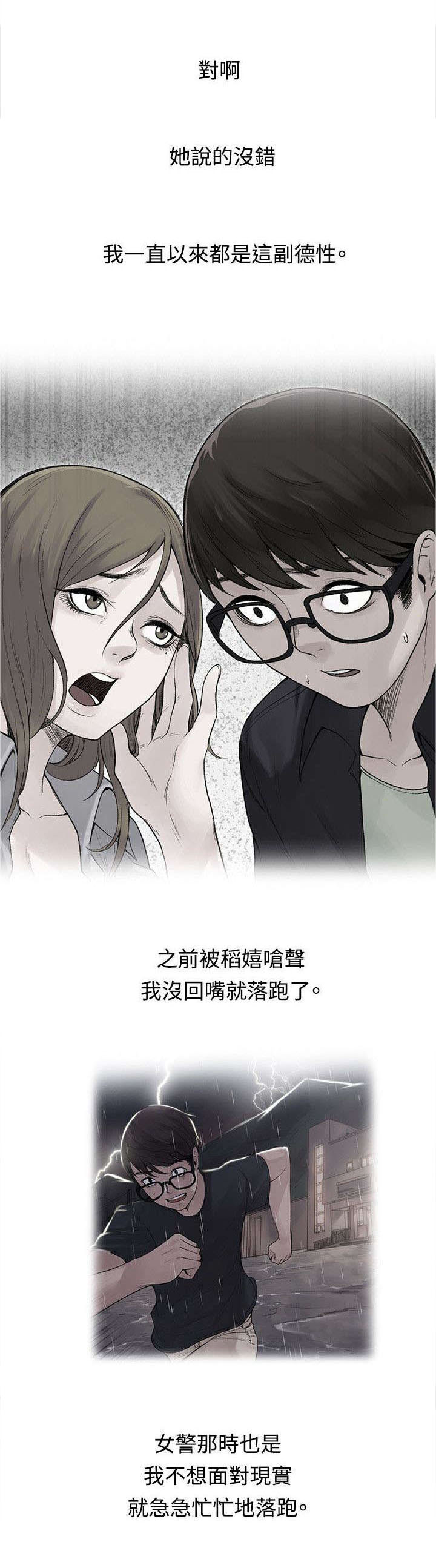 《302号房东》第32章不能再落跑 第5页