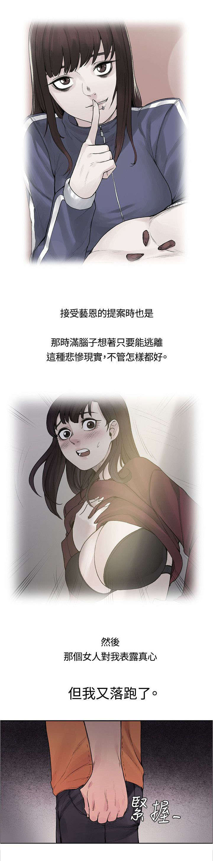 《302号房东》第32章不能再落跑 第6页