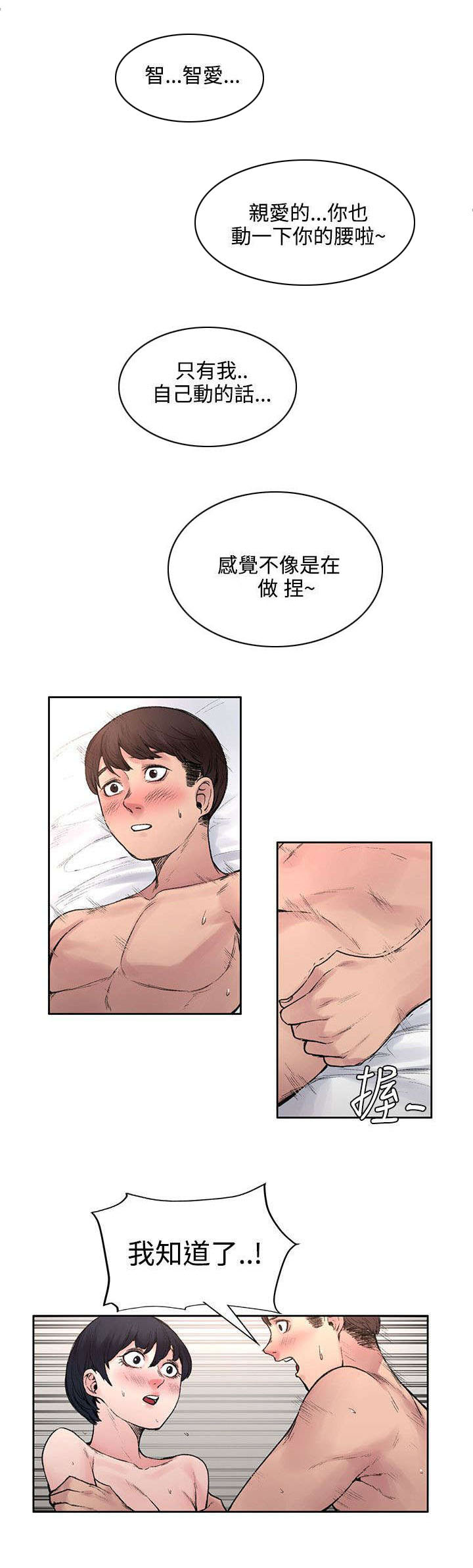 《302号房东》第34章计划 第11页