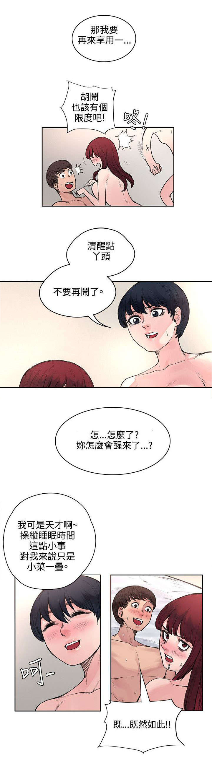 《302号房东》第35章解毒是假的？ 第10页