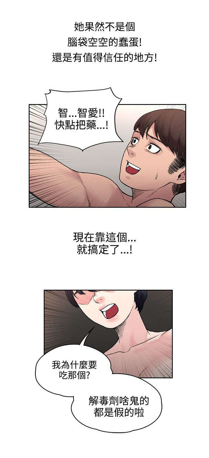 《302号房东》第35章解毒是假的？ 第11页