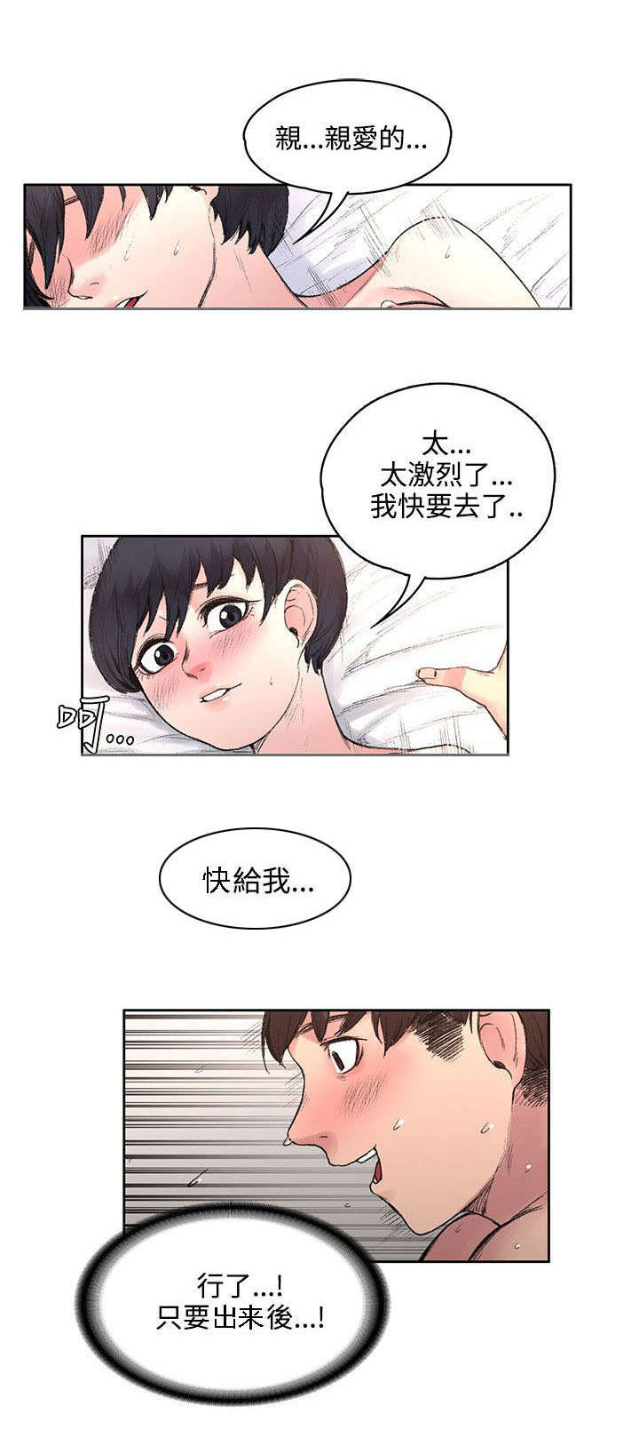 《302号房东》第35章解毒是假的？ 第4页