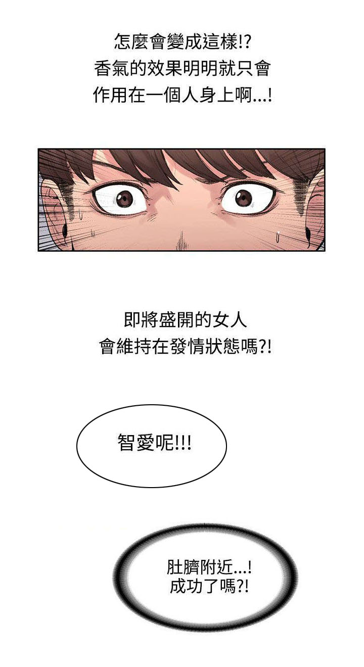 《302号房东》第35章解毒是假的？ 第8页