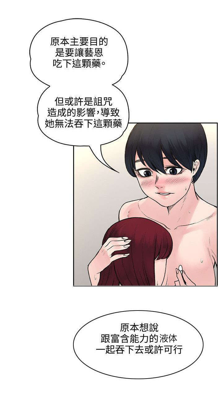 《302号房东》第37章诅咒解除 第1页