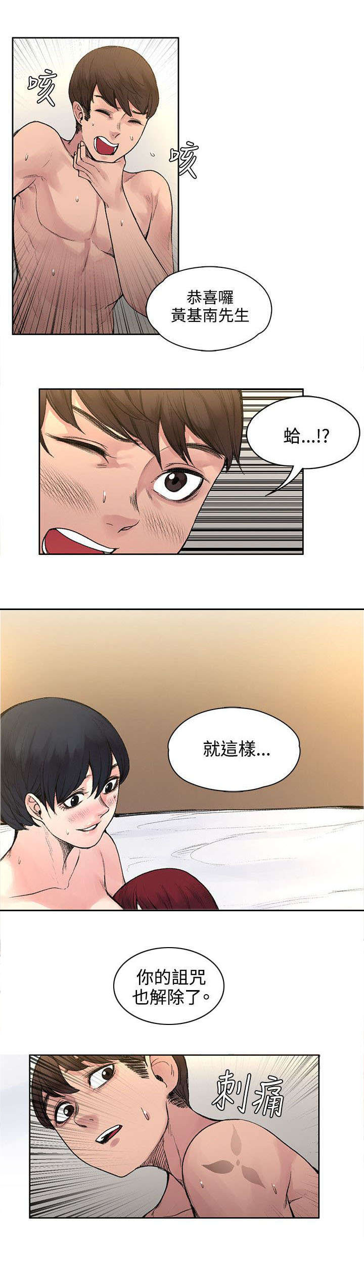 《302号房东》第37章诅咒解除 第6页