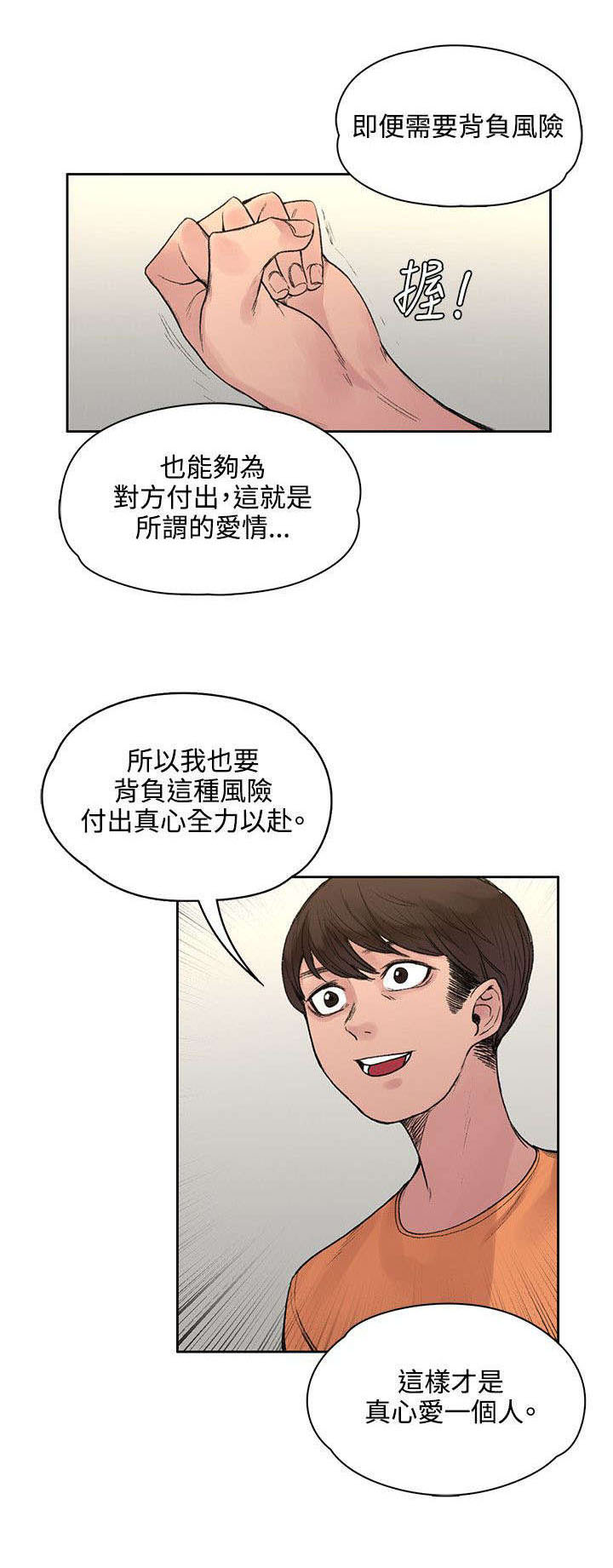 《302号房东》第39章所谓的爱情 第10页