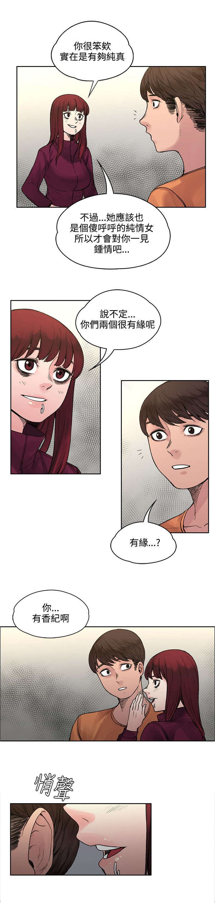 《302号房东》第39章所谓的爱情 第11页