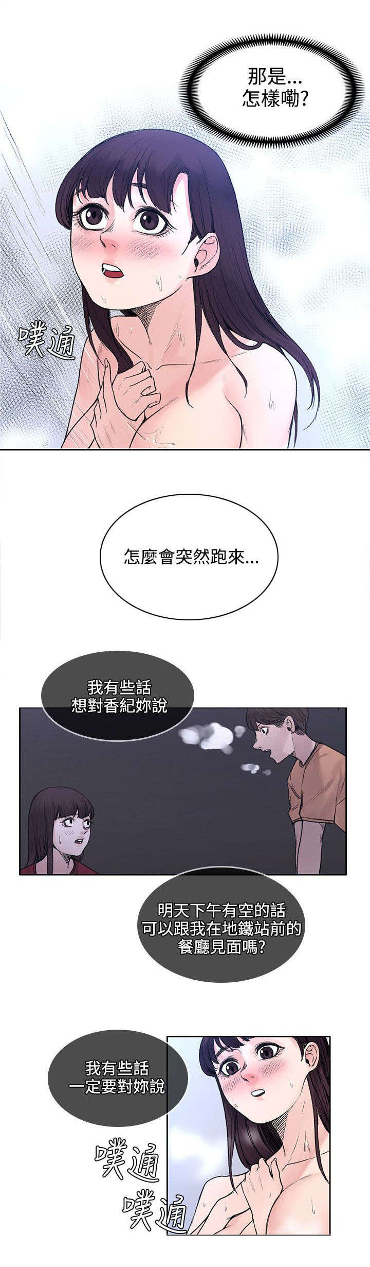 《302号房东》第39章所谓的爱情 第2页