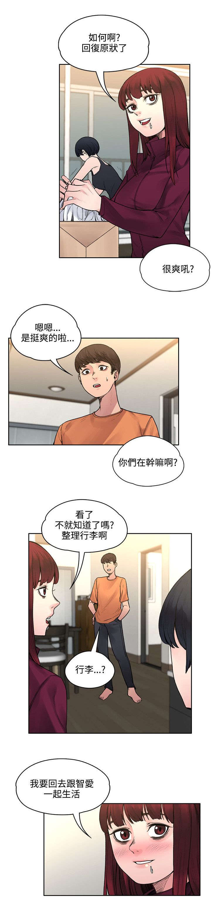 《302号房东》第39章所谓的爱情 第4页