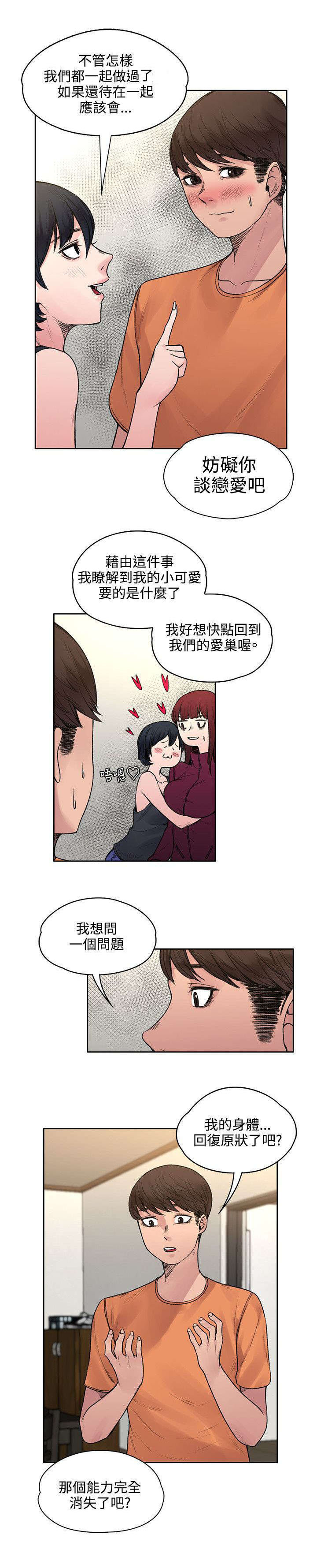 《302号房东》第39章所谓的爱情 第6页