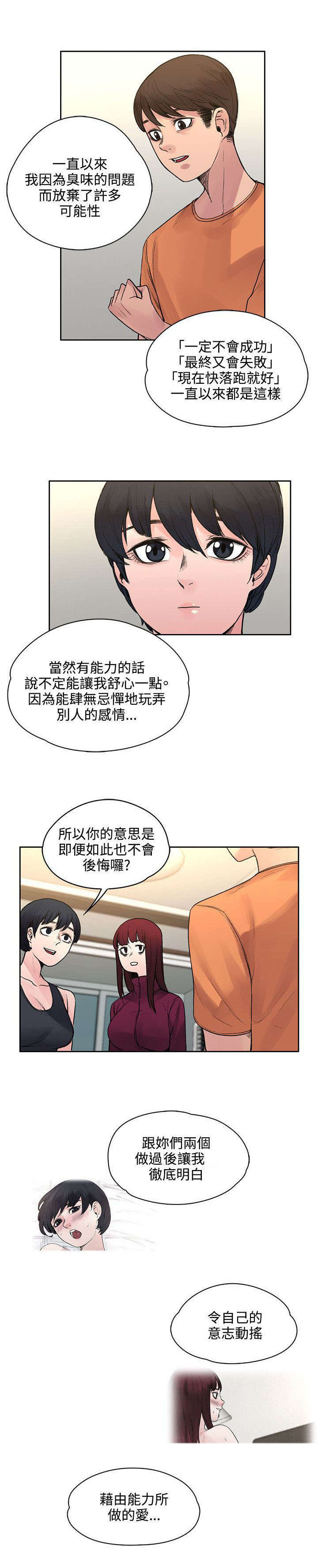《302号房东》第39章所谓的爱情 第8页