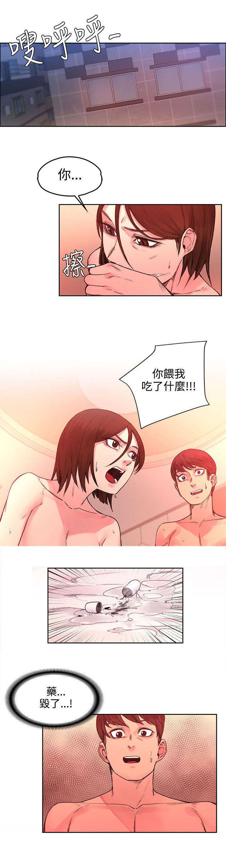 《302号房东》第42章药毁了 第10页