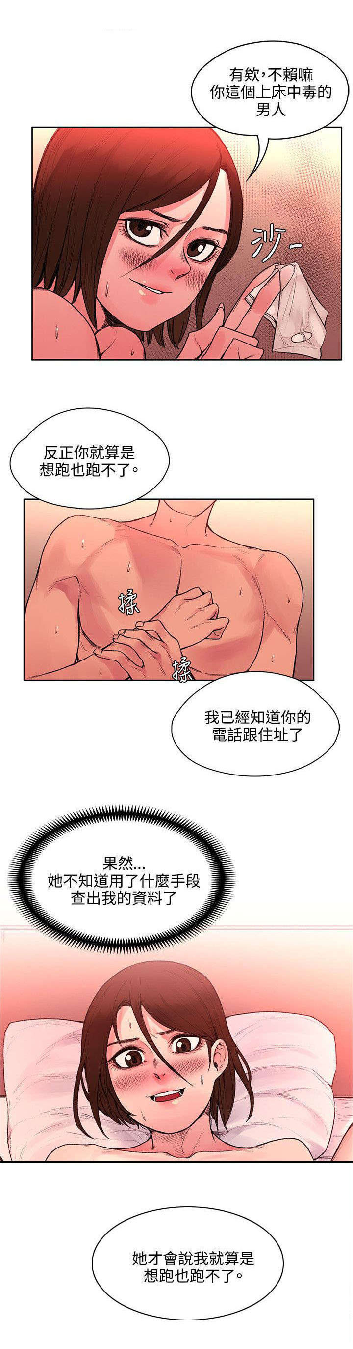 《302号房东》第42章药毁了 第5页