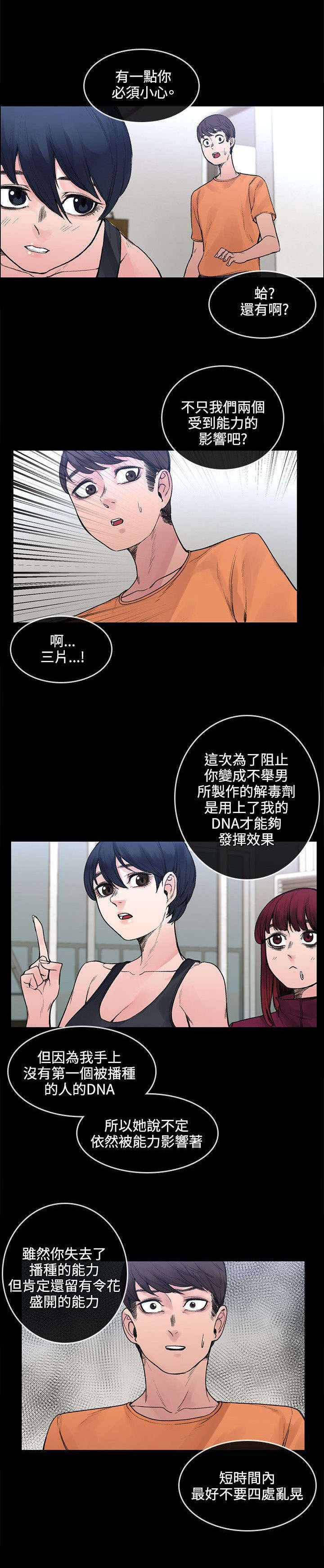 《302号房东》第41章被绑了 第10页
