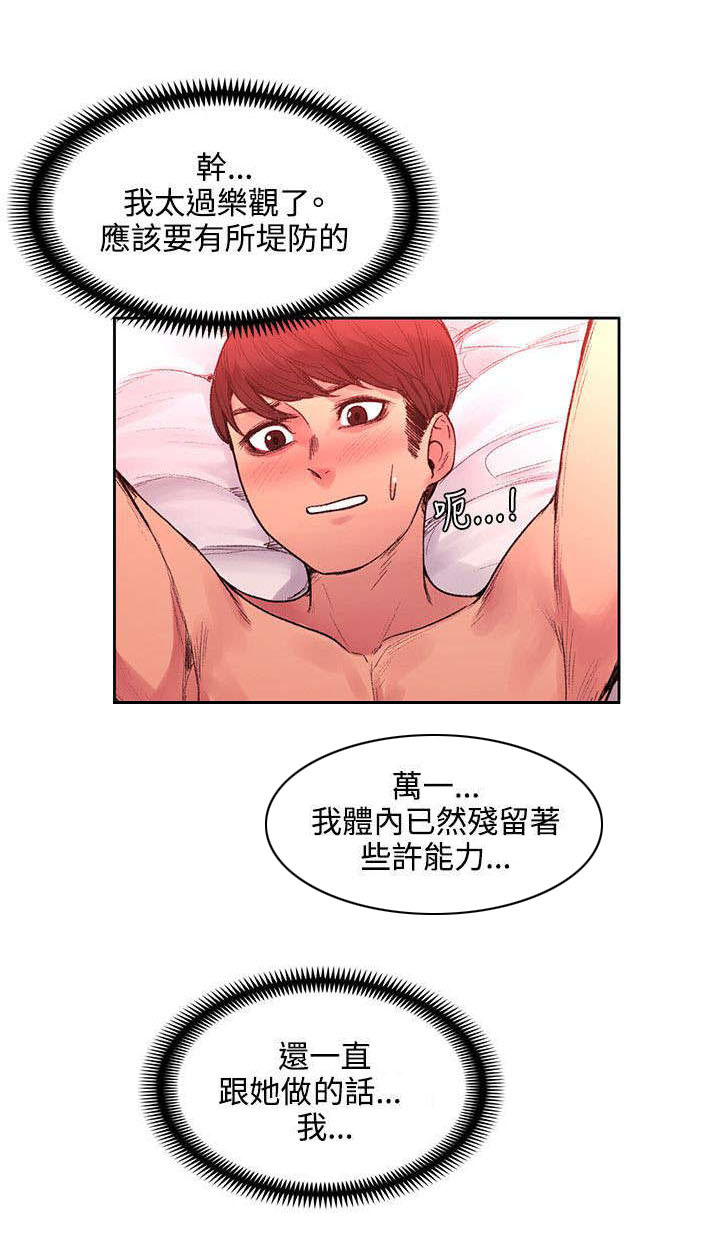 《302号房东》第41章被绑了 第11页