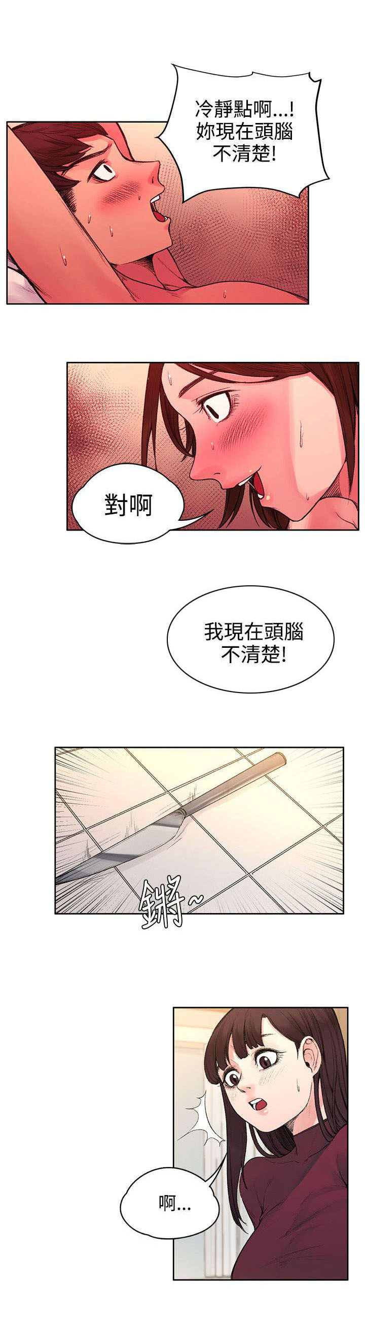 《302号房东》第41章被绑了 第3页
