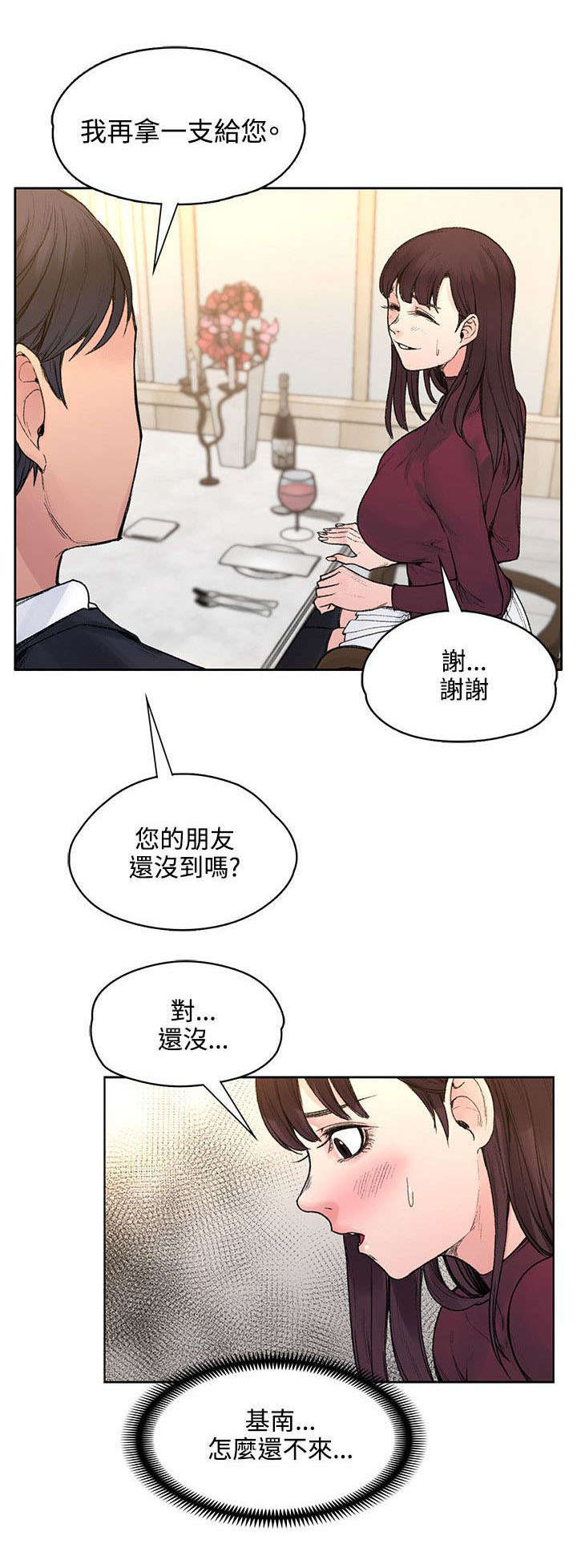 《302号房东》第41章被绑了 第4页
