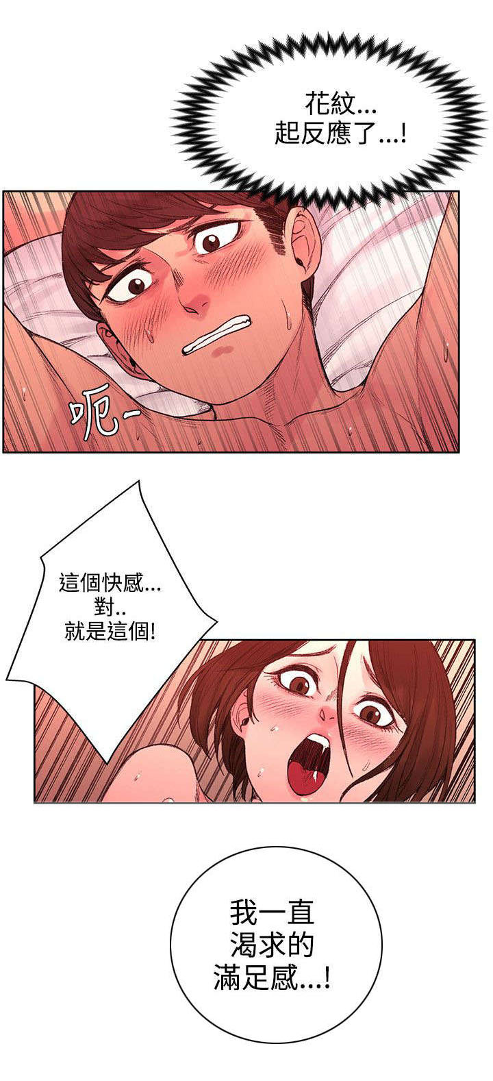 《302号房东》第41章被绑了 第6页