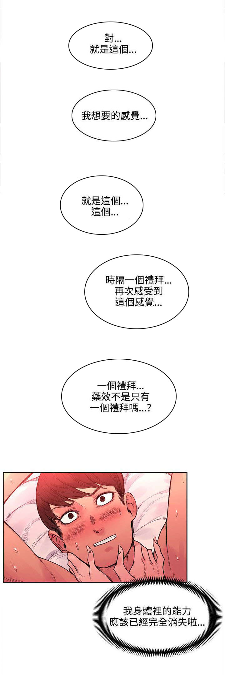 《302号房东》第41章被绑了 第8页